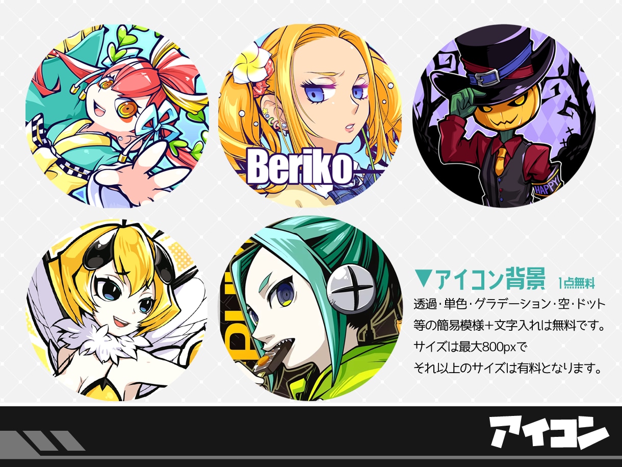 商用費込み！アニメ塗りのポップなアイコン制作します パキっとした絵柄で見やすいアイコンをデザインします。 イメージ3