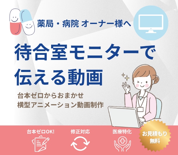 薬局専門！採用・集患・サイネージ動画制作します 医療知識×高齢者配慮デザイン。難しい情報をやさしく解説 イメージ1