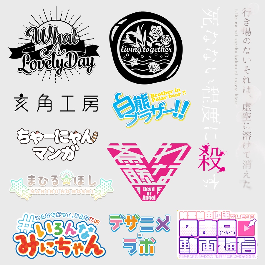 文字デザイン・作字ロゴ制作します モーション付きも可能！タイトル・ネームロゴをお任せください イメージ3