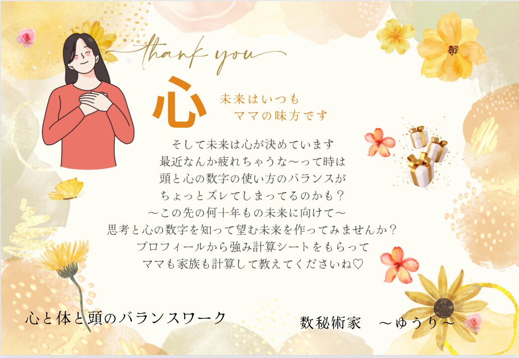数秘術｜お子さんの持っている強みや才能を届けます 親子鑑定／子育て相談.子供の心を知って右脳も左脳も育てよう イメージ10