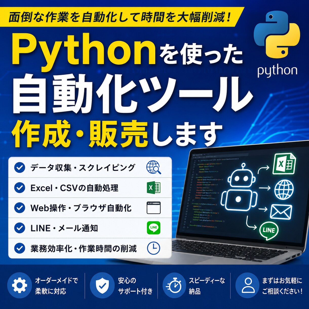 Pythonなどを使いツールを作成します 仕事、毎日の繰り返し作業を自動化しませんか？ イメージ1