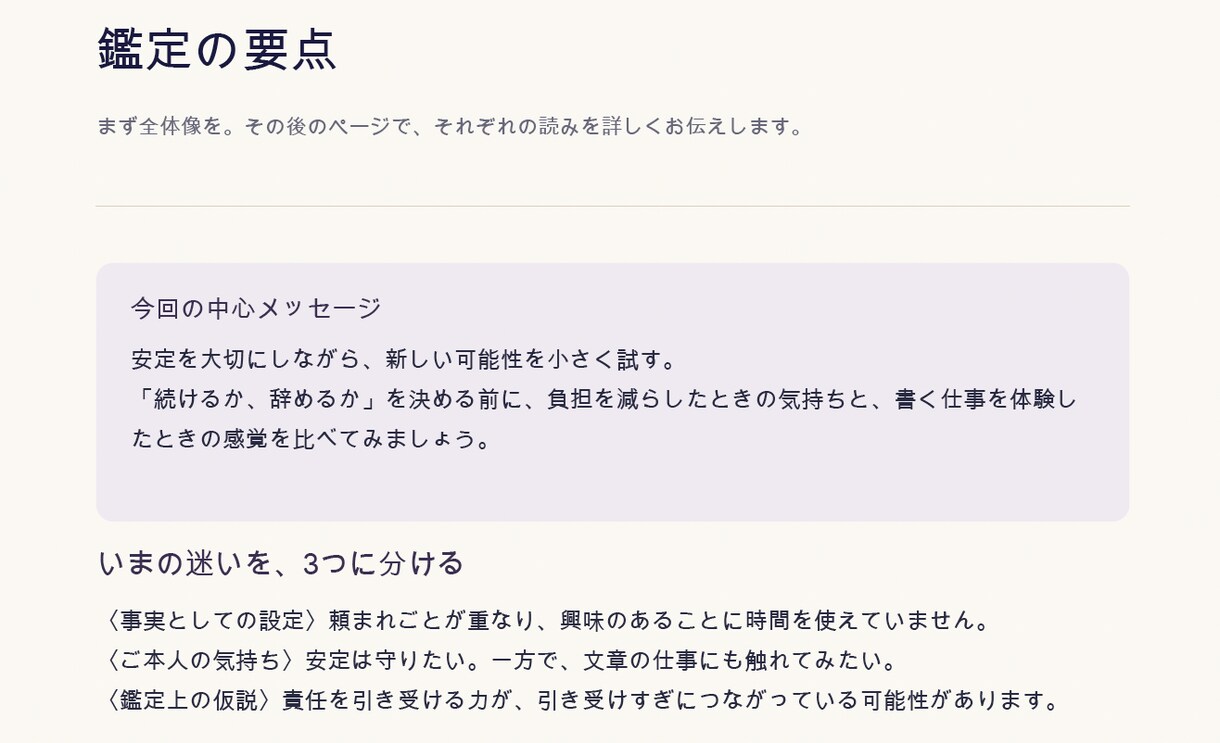 こころの不安を複数の占いで丁寧に読みます タロット＋生年月日占術で、深く・やさしく イメージ3