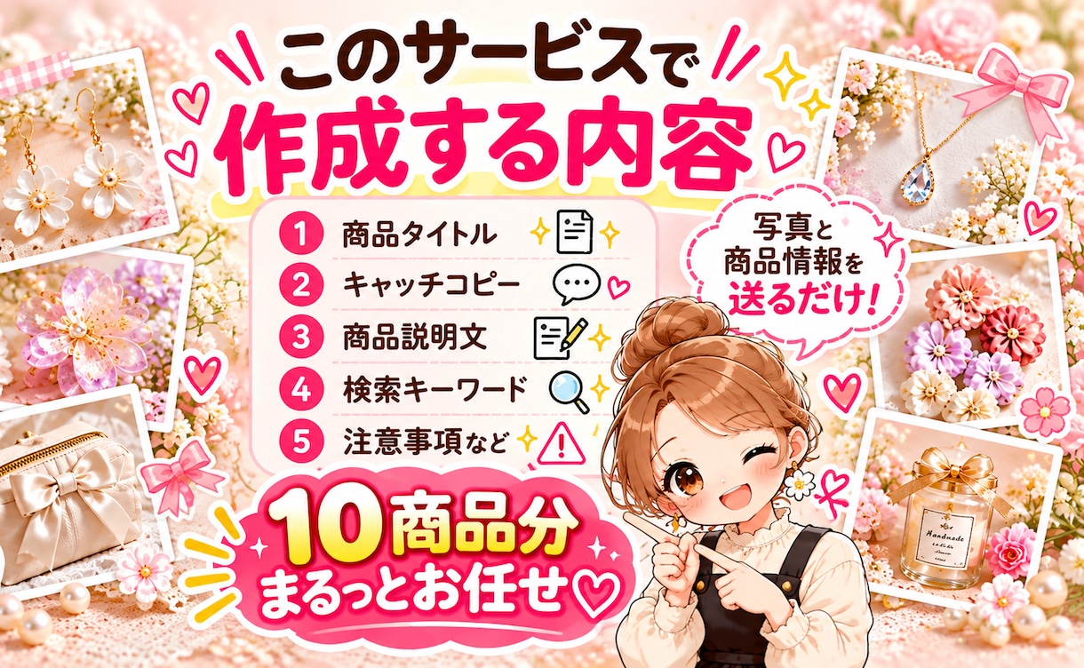 メルカリ・ネットショップの商品説明を作成します 写真と商品情報を送るだけでOKです イメージ3