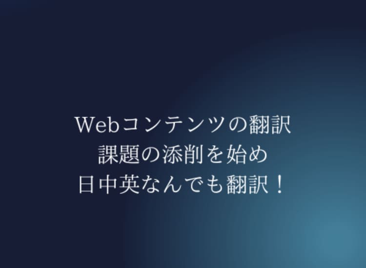 ネイティブが日⇄中＋英なんでも翻訳します 日/中それぞれネイティブの二人体制で微妙な表現も自然に翻訳！ イメージ1
