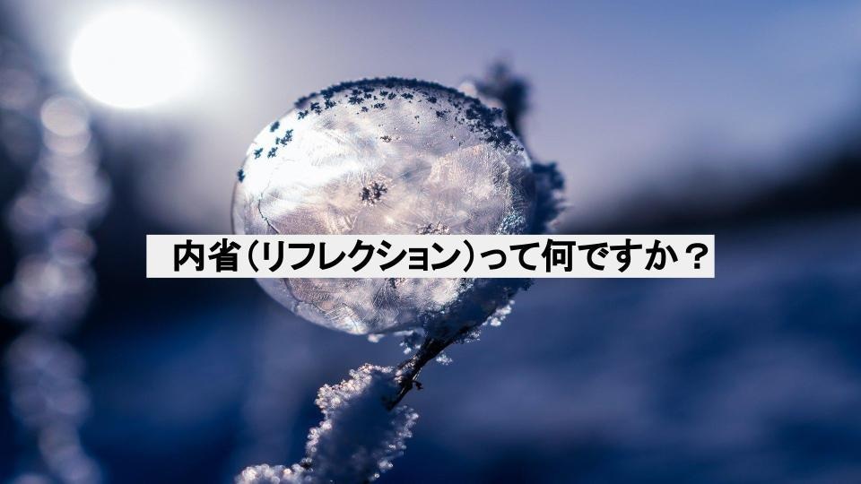 悩みを前向きな行動に変える方法を伝授します 簡単かつ効果的な内省（リフレクション）のやり方を習得できます イメージ2