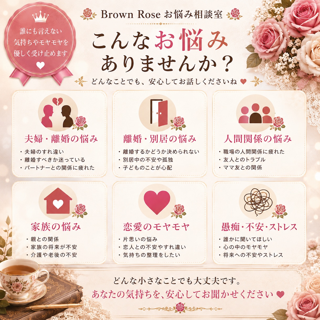 夫婦関係・離婚・人間関係のお悩みを優しく聞きます 誰にも言えない夫婦・離婚の悩みや愚痴に寄り添います イメージ2