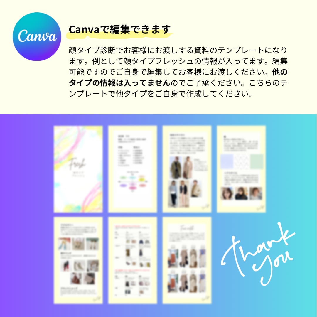 顔タイプ診断お渡し用テンプレートお渡しします 面倒な資料作成なし！テキストと画像を変えるだけ イメージ2