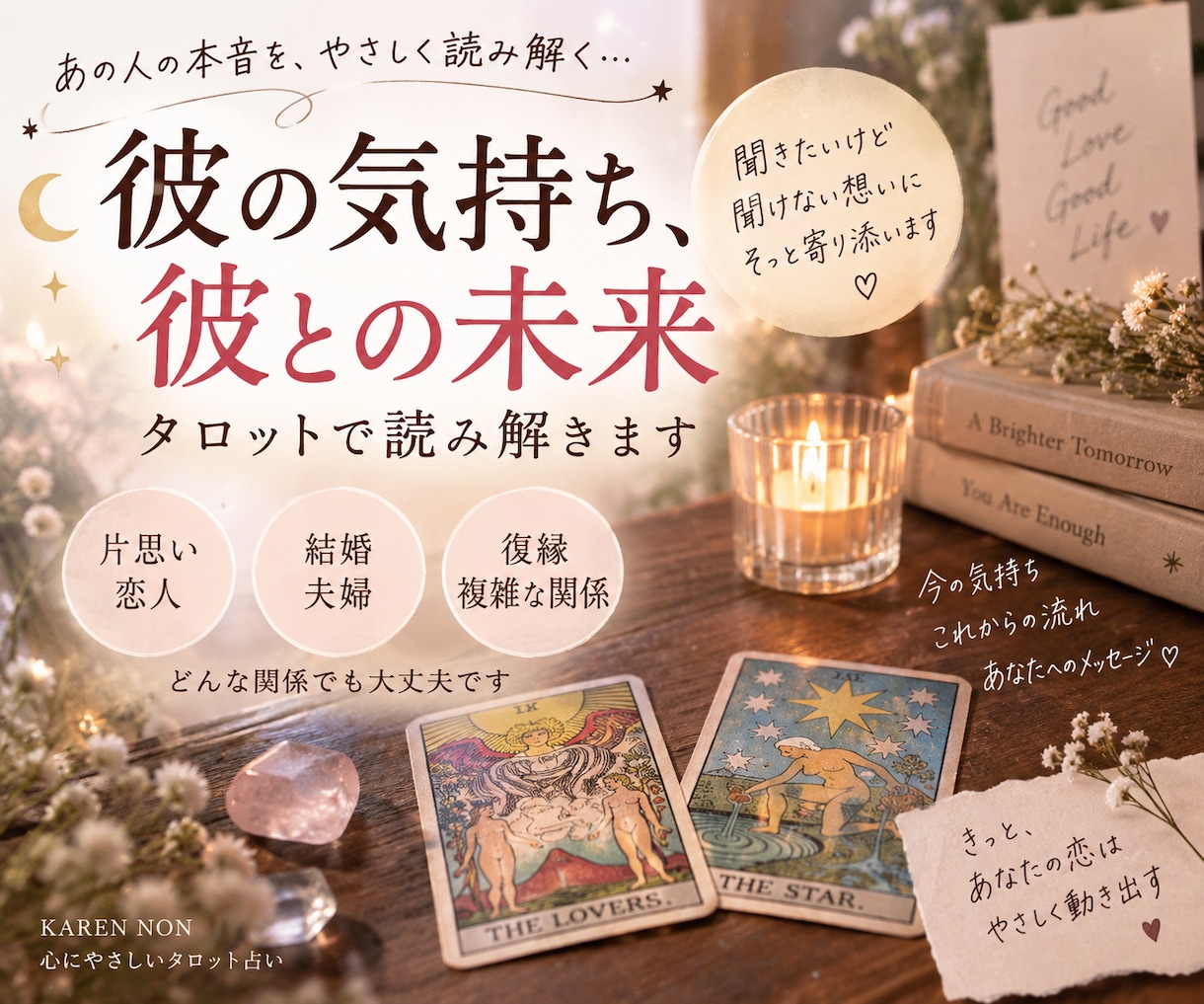 彼の気持ち、彼との未来をタロットで読み解きます 聞きたいけれど聞けない彼の本音2〜3ヶ月先の二人の流れ イメージ1