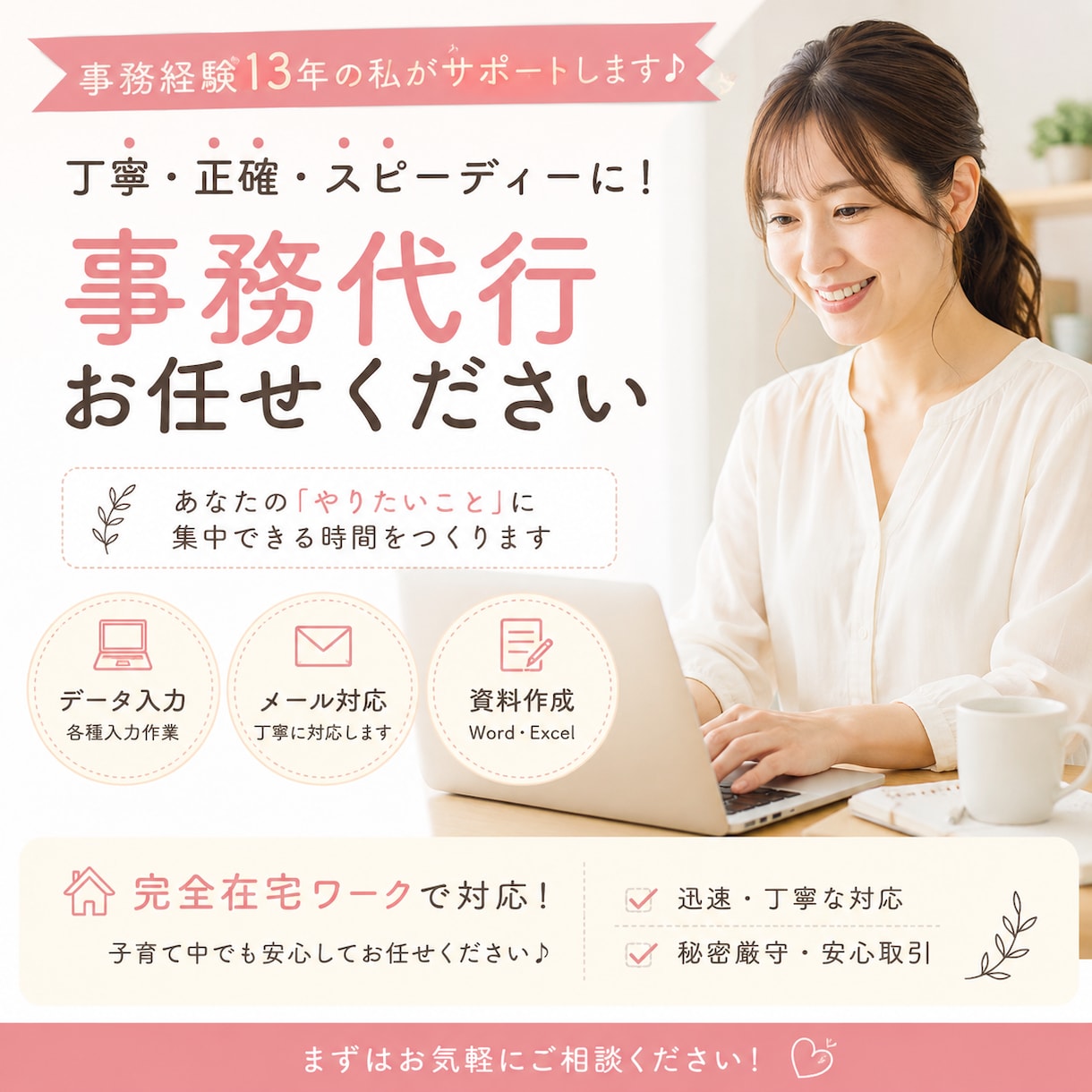 事務歴13年データ入力・事務作業を丁寧に代行します 事務作業を迅速・丁寧に代行します イメージ1
