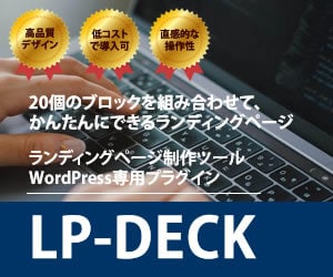 ドラッグ＆ドロップでLPが簡単にできます LP-制作ツール | WordPress専用プラグイン イメージ1