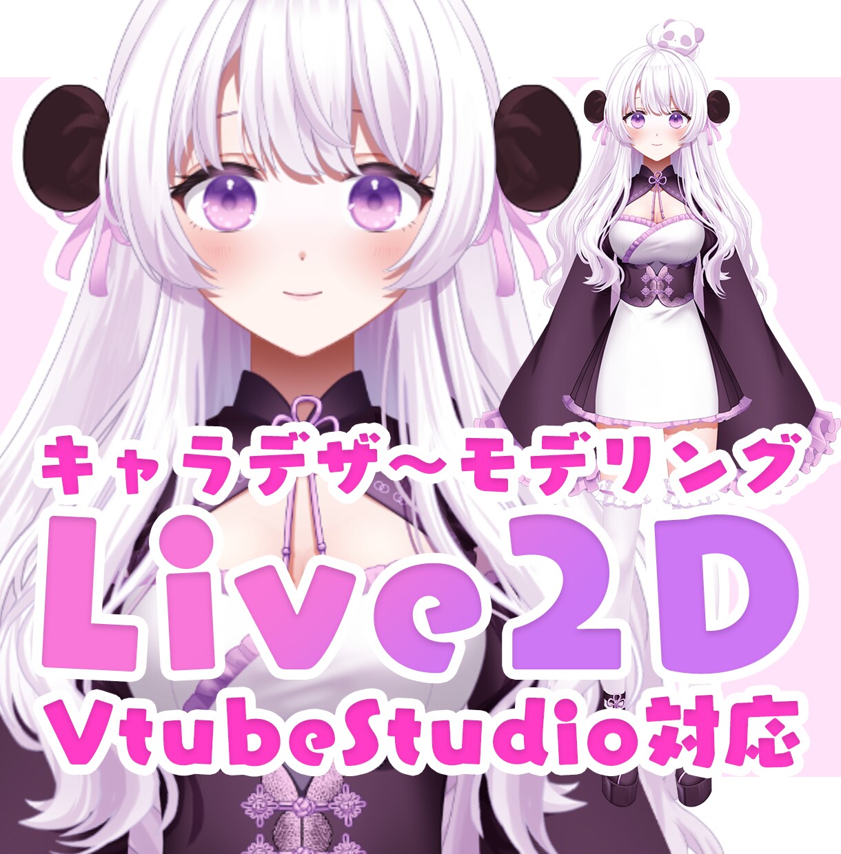 キャラデザからLive2Dモデリングまで承ります 個性を大事にしたVtuber活動のお手伝いをさせてください！ イメージ1