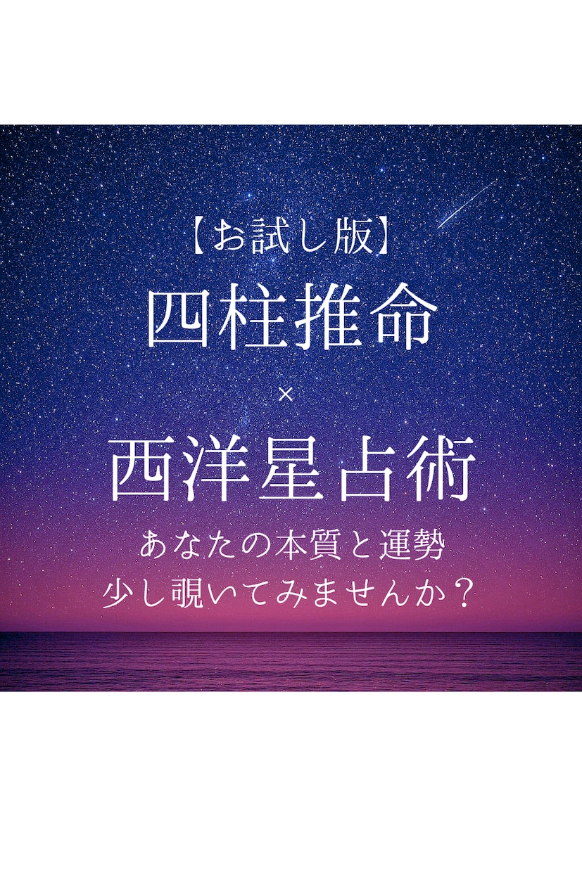 お試し＊今のあなたに必要なメッセージをお届けします あなたの本質、運勢の流れをみてみませんか？ イメージ1