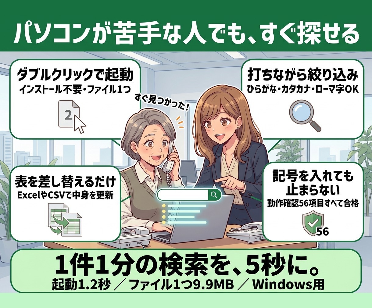 パソコンが苦手な方に渡せる検索ツールを作ります インストール不要。ファイル1つ、起動1.2秒で探せます イメージ1