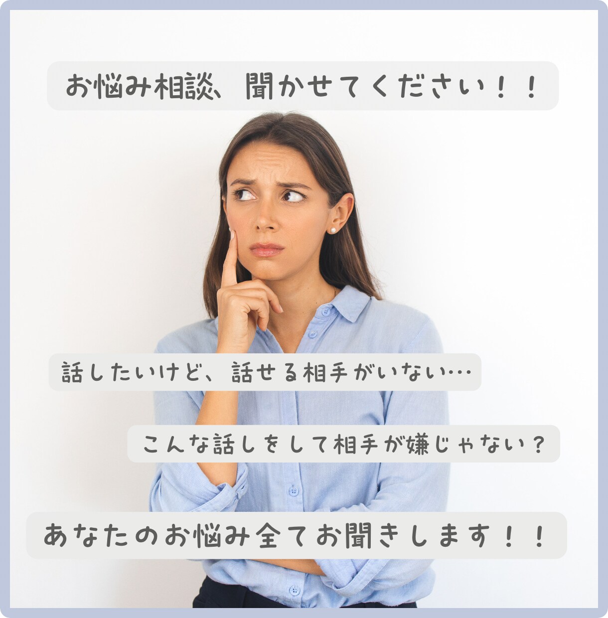 精神疾患の方や心の病気かもと言う方の話を聞きます 自分の気持ちを吐き出せない方など、なんでもお伝えください。 イメージ1