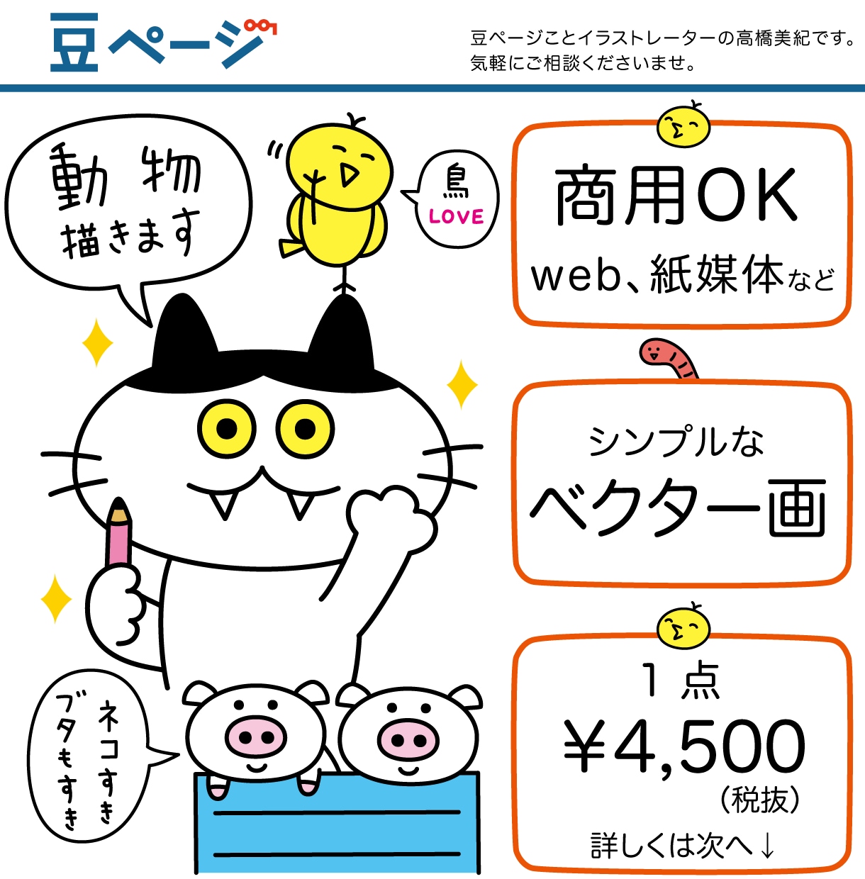 コミカルなキャラで紙面、画面を楽しくします ベクター画。線画にベタ塗りのシンプルで分かりやすいイラスト イメージ1