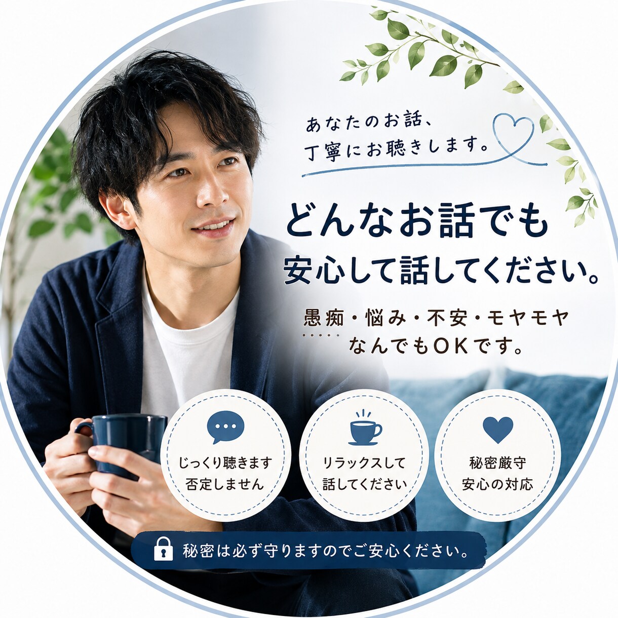 日頃の小さい愚痴から家庭内の話までお聞きします 現役子育て世代（パパ）です。子育ての話ができると嬉しいです。 イメージ1