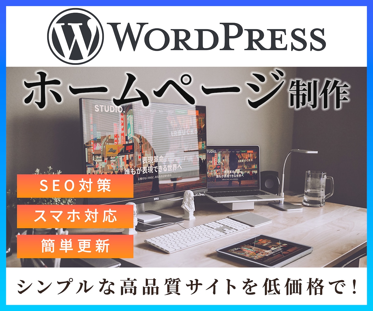 集客を意識したホームページを制作します オリジナルデザイン｜SEO｜高品質｜低価格｜安心サポート イメージ1