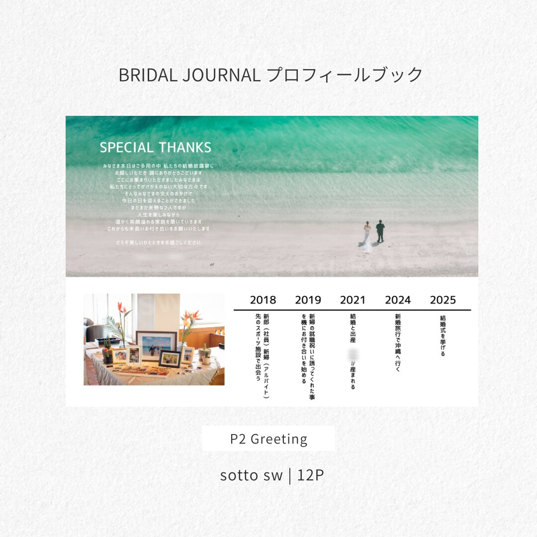 BRIDAL JOURNALプロフィールブックます テンプレで簡単おしゃれに！オプション豊富なプロフィールブック イメージ3