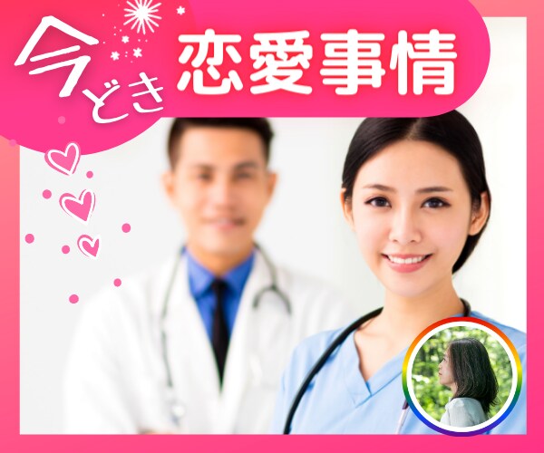 秘密のコイバナ♡口には出せない密かな想いを伺います ドクターと付き合ってるけど言えない！内緒のお話誰か聞いて❗ イメージ1