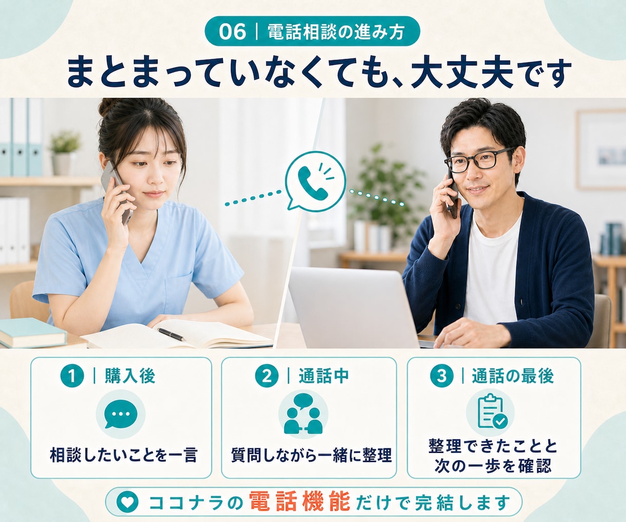 看護学生向け｜介護施設実習の疑問を電話で整理します 看護師に聞けなかった疑問を電話で整理 イメージ6