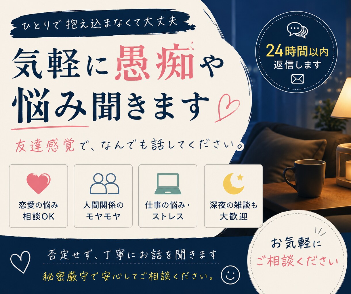 気軽に愚痴や悩みききます 友達感覚で気軽に何でも話せます イメージ1