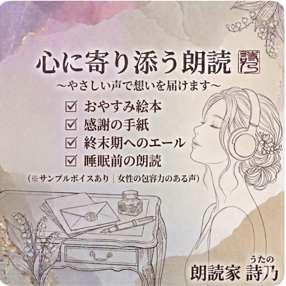 絵本・お手紙・メッセージを心を込めて朗読いたします 優しく温かい女性の声でお届けします イメージ1