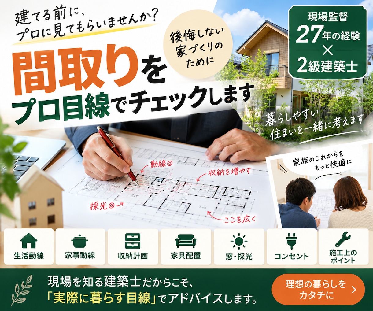 建築士 住宅 間取り診断します 現場監督27年・2級建築士が間取りをプロ目線でチェックします イメージ1