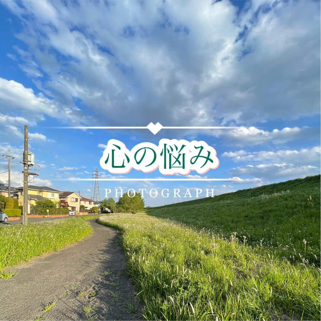 DVやイジメ、人に言えない相談受付ます 誰にも言えない事悩んでいませんか?貴方は1人ではないです。 イメージ1