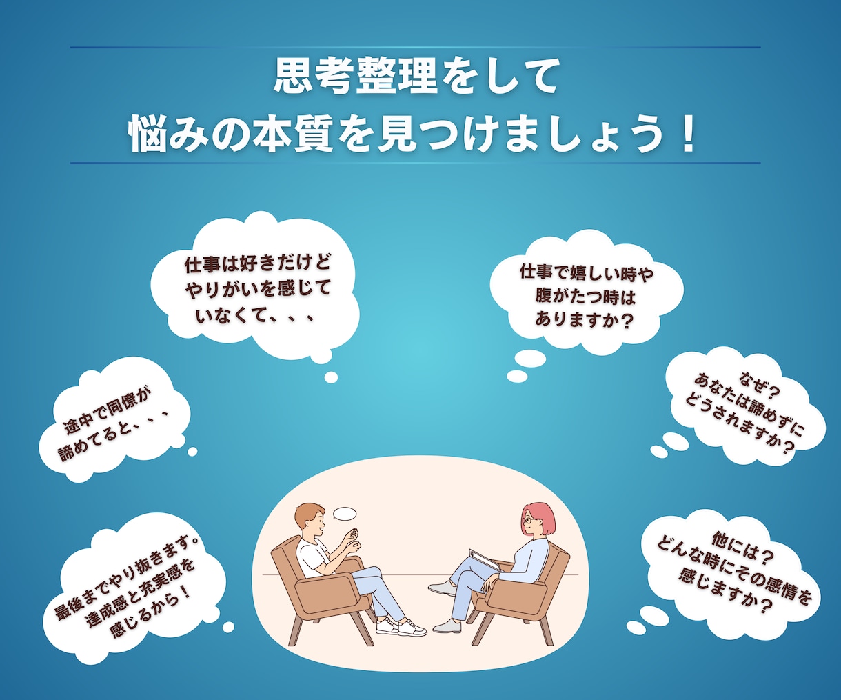 悩みの本質・未来へのアクションを見つけます あなたは『正直に、自分が望んだ人生』を歩めていますか？ イメージ3