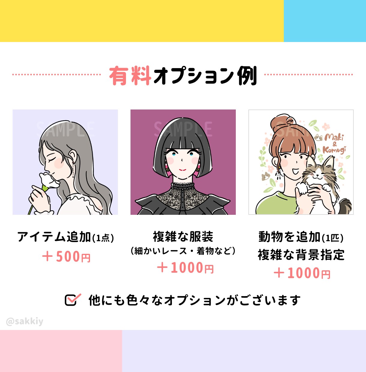 好印象なSNS/ブログ用アイコン描きます 現役デザイナーだから安心◎使いやすいイラストアイコン イメージ5