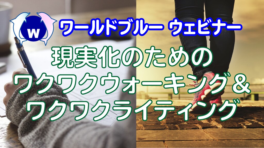 現実化のための歩き方と書き方をお伝えします 現実化のためのワクワクウォーキング＆ライティング動画 イメージ1