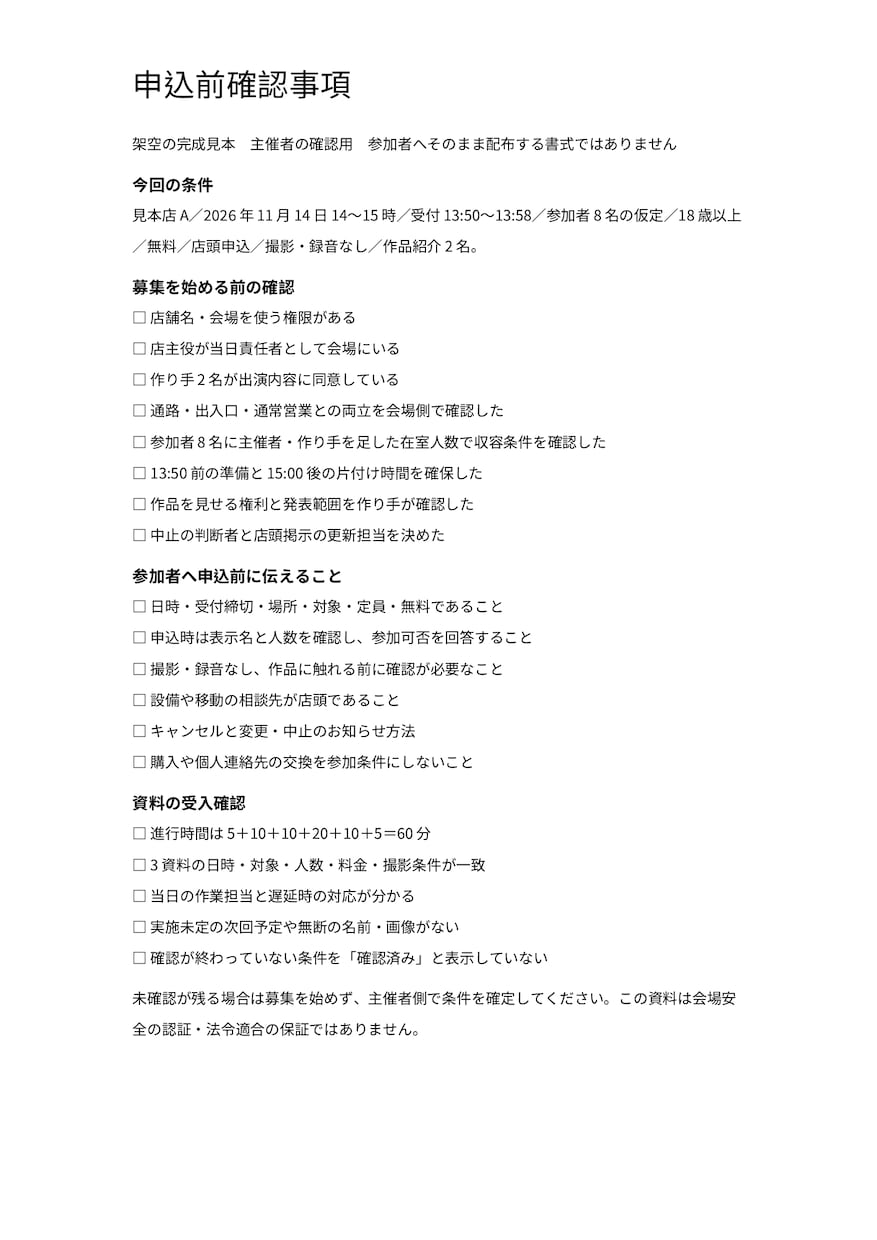店舗イベントの進行表と告知文を作ります 作品を紹介する会の準備に｜進行表・告知文・確認表 イメージ3