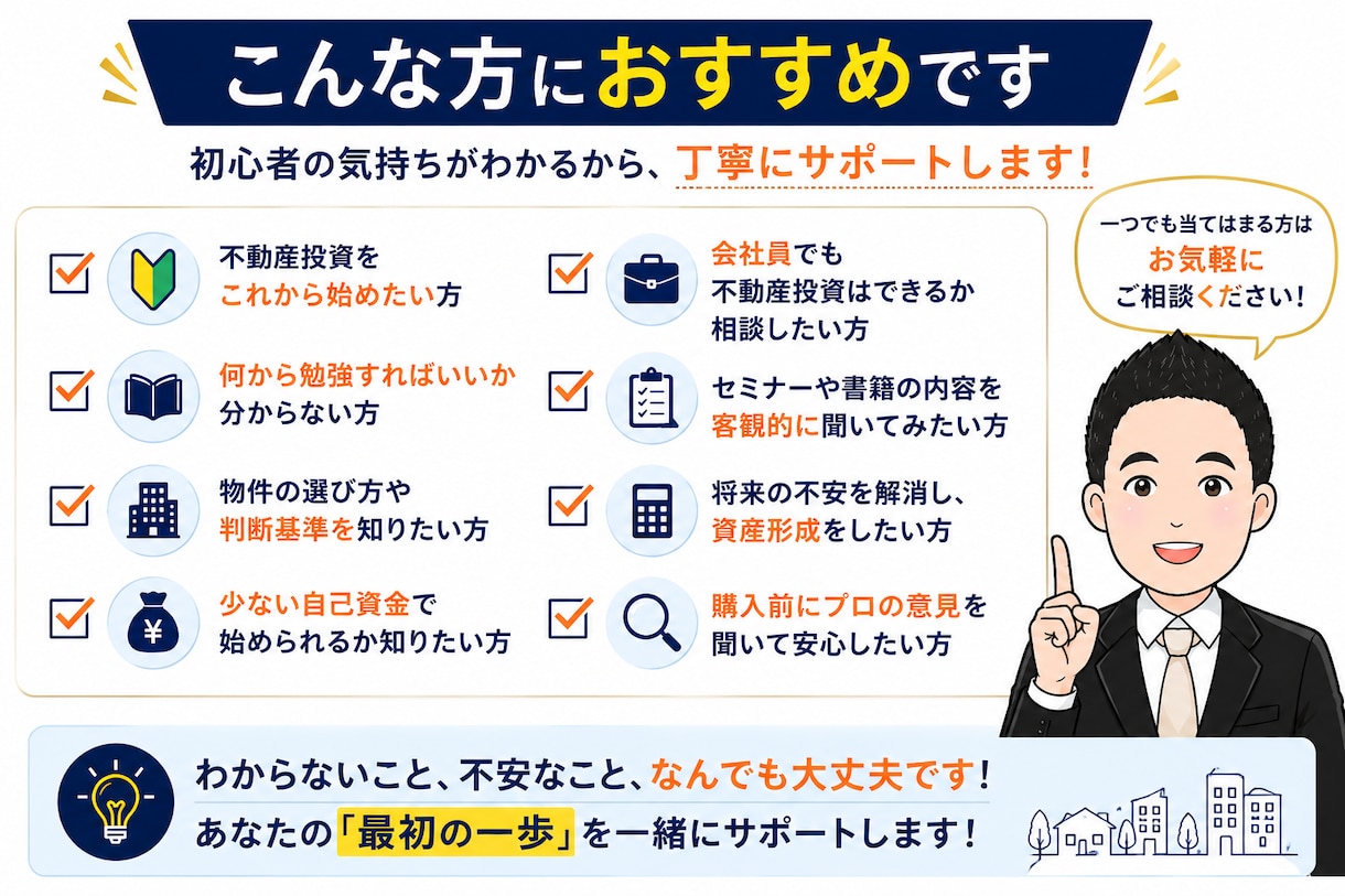 会社員大家が初心者向けに不動産投資を教えます 3棟14戸運営中の現役大家が実体験でサポートします イメージ3