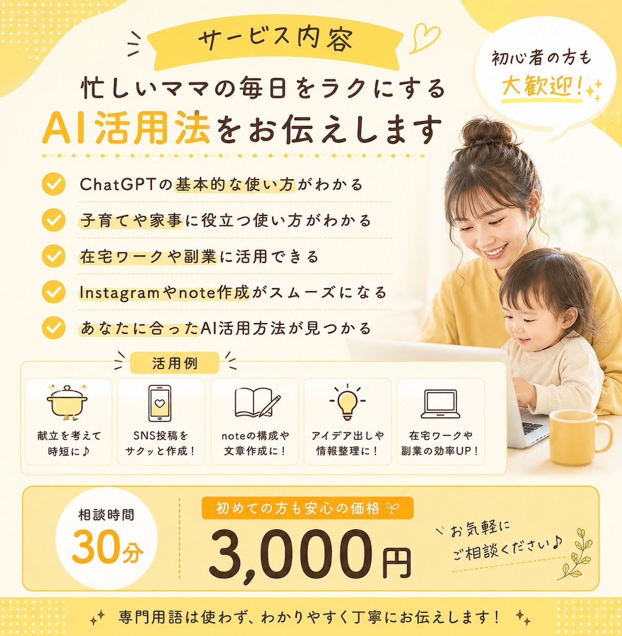 子育てママのAI活用をサポートしますます 忙しいママのためのChatGPT相談室 イメージ2