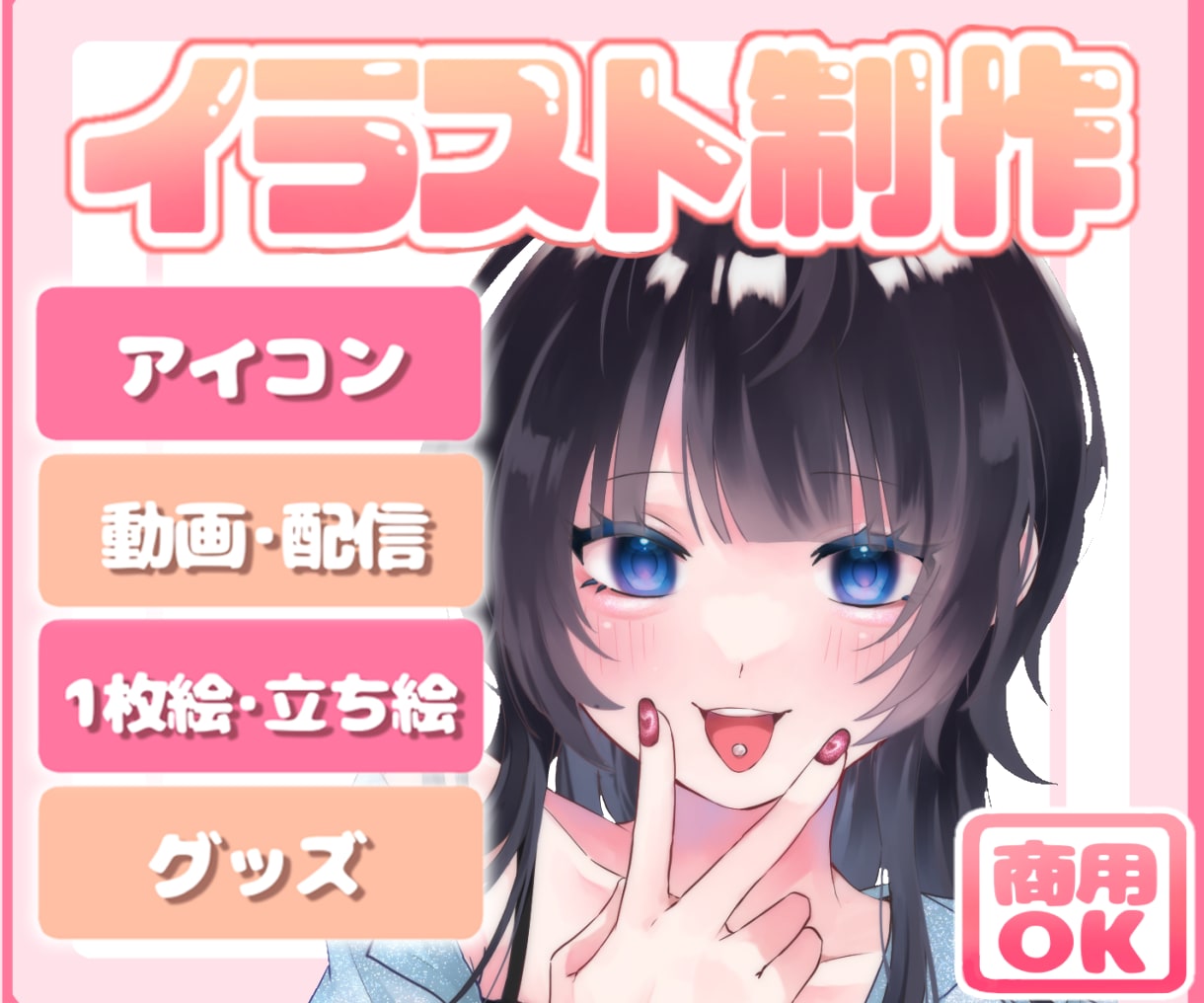 商用OK！可愛いイラスト制作します 配信活動･グッズ用等に！幅広く対応いたします⟡.· イメージ1