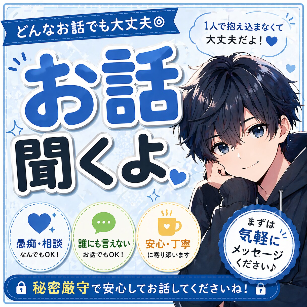 なんでもあなたのお話聞きます 見ず知らずのネットの人なので気軽になんでもお話しましょう イメージ1
