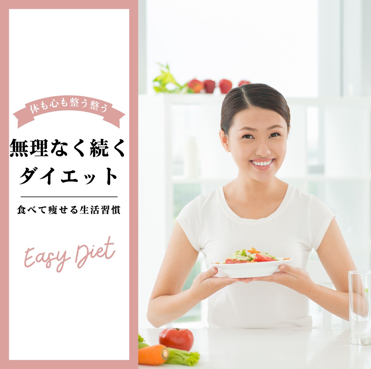 現役看護師がダイエット迷子の方をサポートします 【30代から50代女性向け】続かないダイエット卒業サポート イメージ1