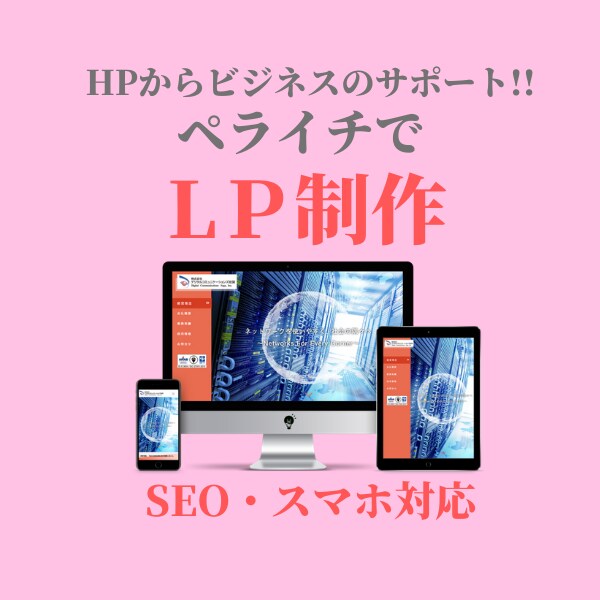ペライチでホームページを制作いたします 【迅速・丁寧対応・短期間納品】ご希望のものを作成します!! イメージ1