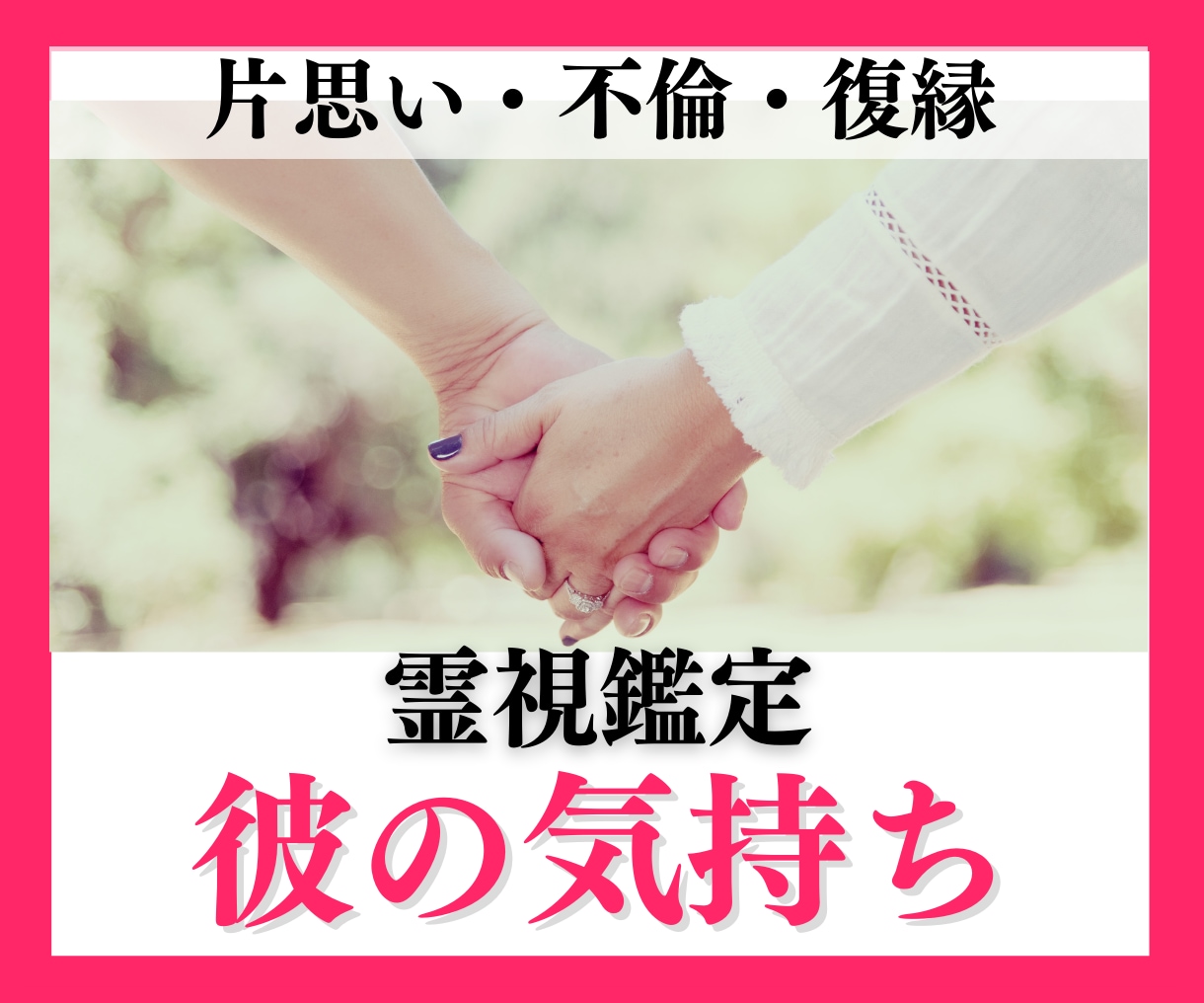 究極縁結び祈祷  復縁/結婚/恋愛/片思い/ヒーリング/霊視/占い 高次元宇宙縁結び】霊視 結婚 同性愛 縁結び 復縁 片思い 恋愛