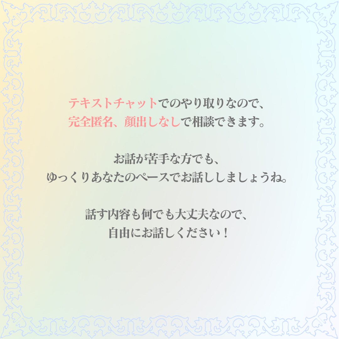 匿名相談｜うつの方のお話し・ご相談お聴きします 軽度のうつで日常がつらい方、気持ちを共有しませんか？ イメージ4