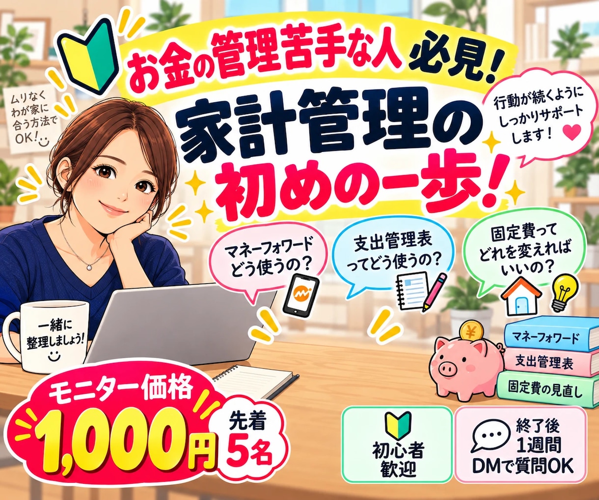FP3級・貯蓄率43%ママが家計相談にのります 電話が苦手でもOK◎看護師が10日間チャットで寄り添います イメージ1