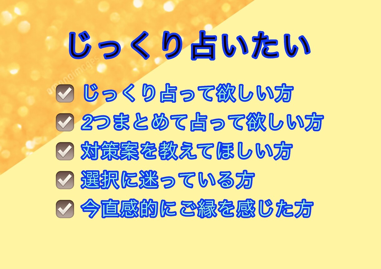 恋愛でのお悩み解決をお手伝い致します 人生を激変させよう！セッション型占い！ イメージ7
