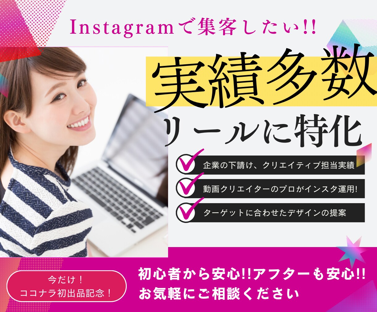 億越え社長多数実績あり!インスタ運用代行いたします 丸投げOK！ターゲットに刺さるデザインを一から制作！ イメージ1