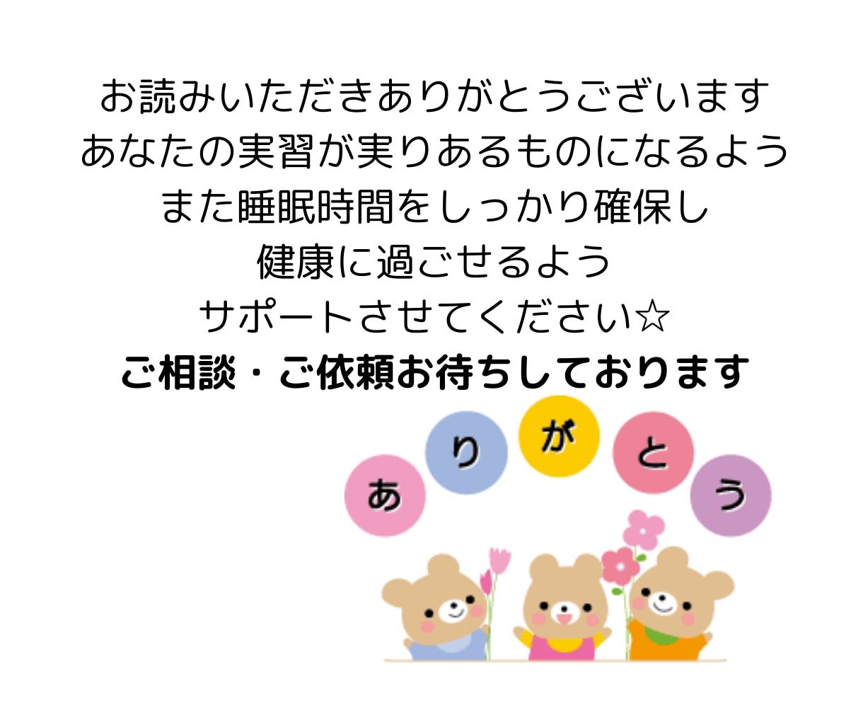 看護学生さんの実習記録・課題サポートします 睡眠不足が解消され、QOLが上がります！ イメージ9