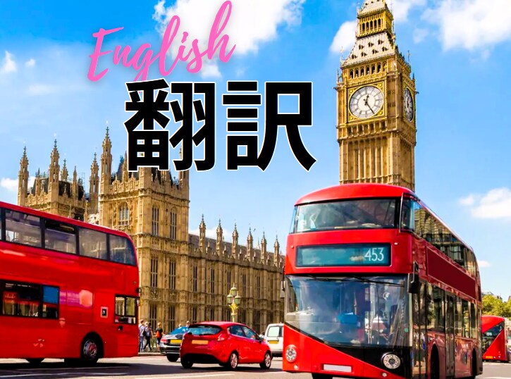 祝出品★限定価格★英語⇔日本語の翻訳いたします 先着100件！半額対応！迅速、丁寧にご対応いたします！ イメージ1