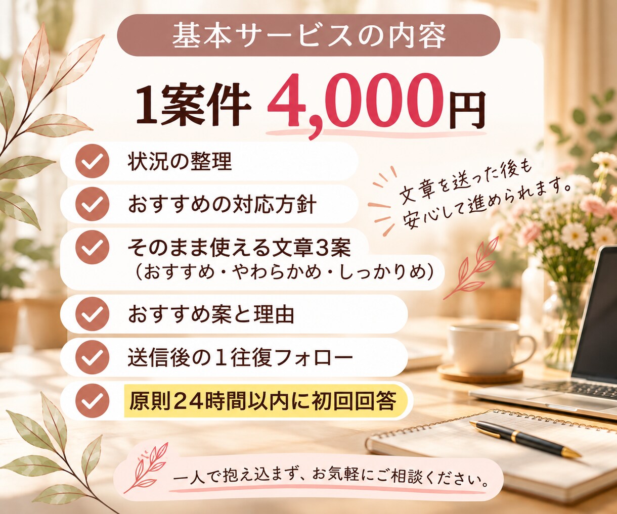 美容サロンの困った顧客対応を一緒に考えます 対応方針からそのまま送れる文章までご提案します イメージ4