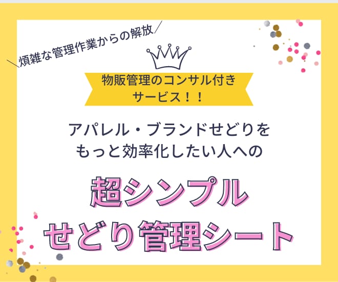アパレル・ブランドせどりをシンプル管理します アパレル・ブランドせどりに最適な一括管理シート！ イメージ1