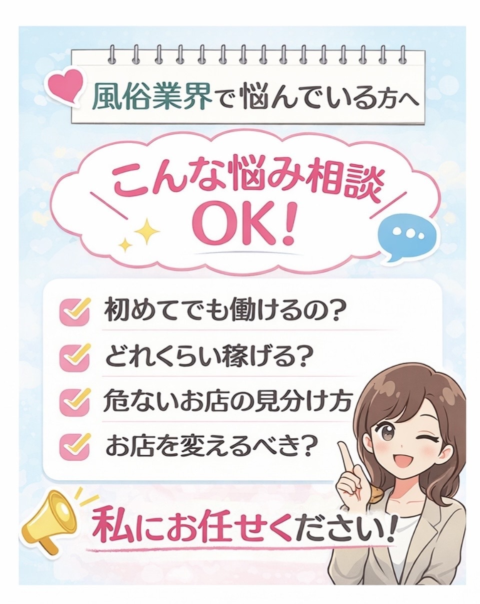 期間限定！風俗の面接で落ちないコツ教えます 未経験でも安心して受かる方法。落ちる原因と対策を具体的に解説 イメージ1