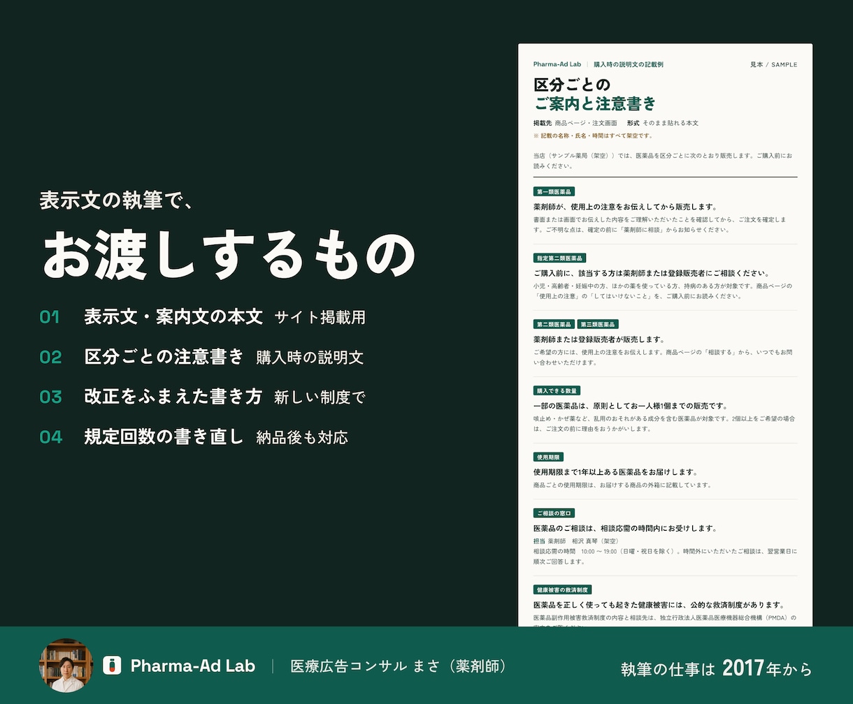 薬剤師が医薬品ネット販売の法定表示を作成します 実務5年の薬剤師が、そのまま載せられる表示文を執筆 イメージ2