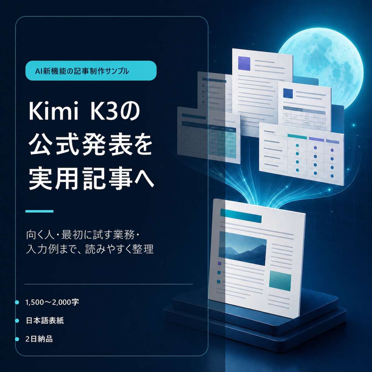 AI新機能を公式情報から実用記事にまとめます 広報・note運営向け｜公式出典と表紙付き記事を2日で イメージ3